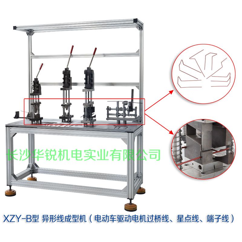 XZY-B型 異形線成型機(jī)（電動車驅(qū)動電機(jī)過橋線、星點(diǎn)線、端子線）