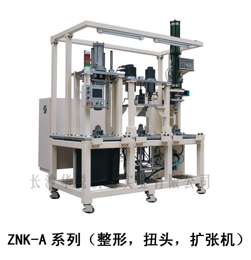 ZNK-A型 整形，扭頭，擴(kuò)張機